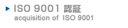 ISO9001擾